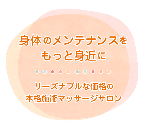 カジュアルマッサージコリンズ曙橋店